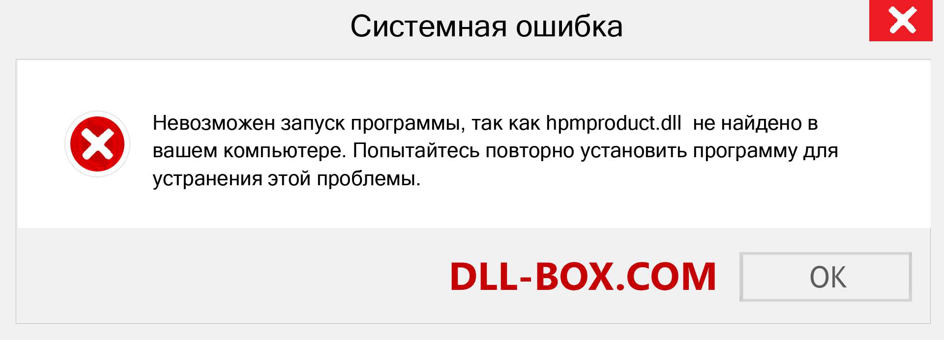 Файл hpmproduct.dll отсутствует ?. Скачать для Windows 7, 8, 10 - Исправить hpmproduct dll Missing Error в Windows, фотографии, изображения